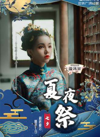 【免费活动】魔都夏夜展