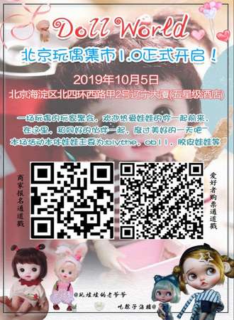 北京玩偶集市1.0