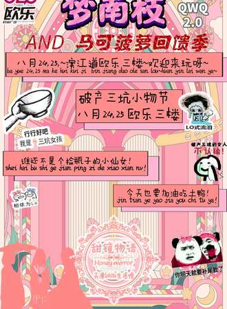 梦南枝三坑小物节and马可回馈季