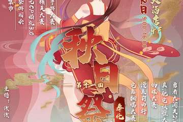 【展宣】奉化Anime Market第十一回秋日展