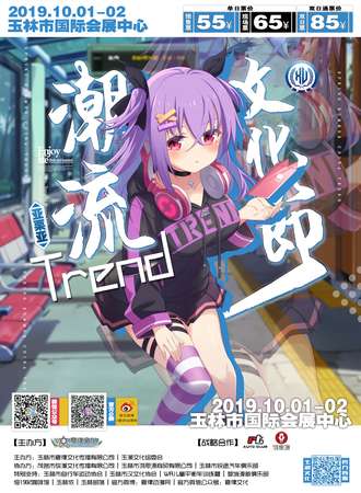 首届2019玉林潮流文化节
