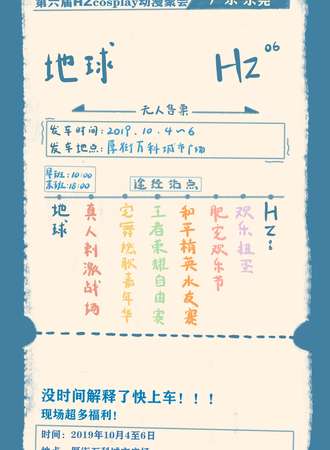 Hz06动漫聚会