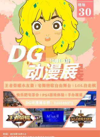 DG02动漫展