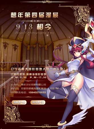 辽阳想年第四届漫展＆相今