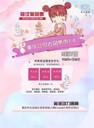 重庆飞鸟古风集市1.0