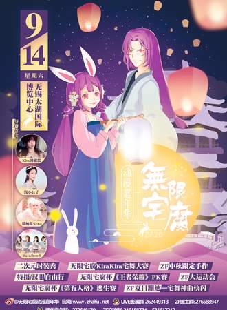 无限宅腐动漫嘉年华ZF20