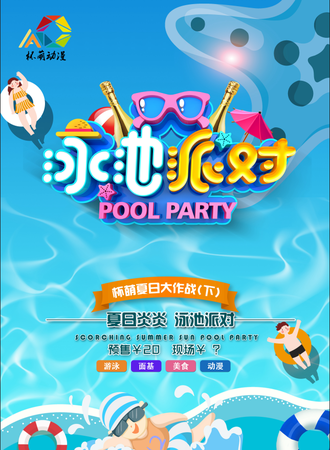 洛阳杯萌夏日大作战（下）