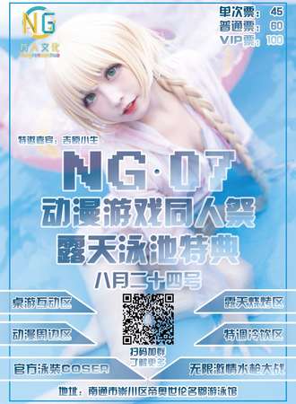 NG07·泳池狂欢特典
