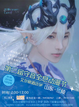 第三届守音全息动漫节