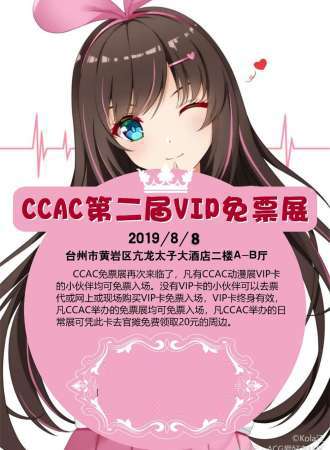 CCAC第二届VIP免票展02