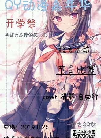 常德第一届QY动漫嘉年华开学展