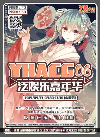 荆州YHACG泛娱乐嘉年华06