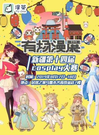 有场漫展——公测版1.3