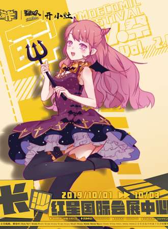 长沙萌卡同人展20