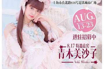 【展宣】DRESS·PARTY Lolita快闪店