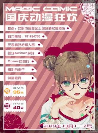 昆明Magic Comic国庆动漫狂欢
