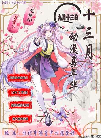 怀化十三月动漫嘉年华