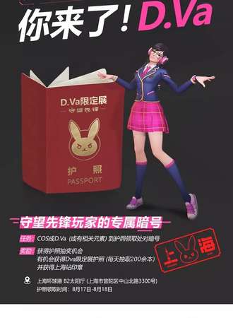 你来了！D.Va
