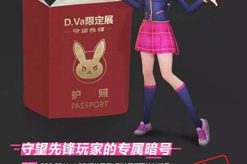 你来了！D.Va