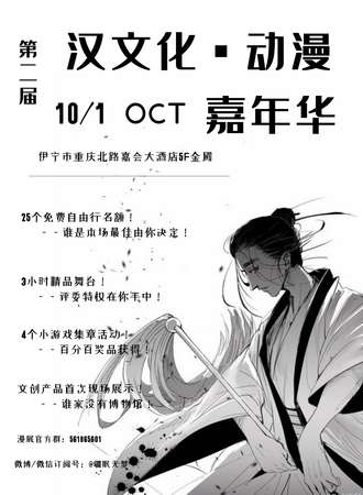 伊宁第二届汉文化动漫嘉年华