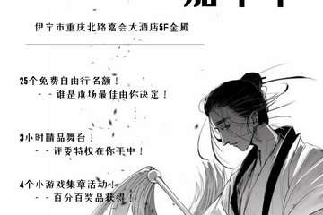 【展宣】伊宁第二届汉文化动漫嘉年华