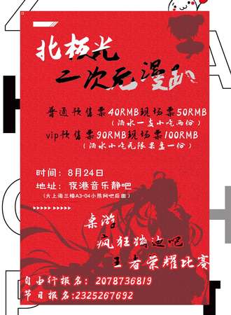 北极光二次元漫趴