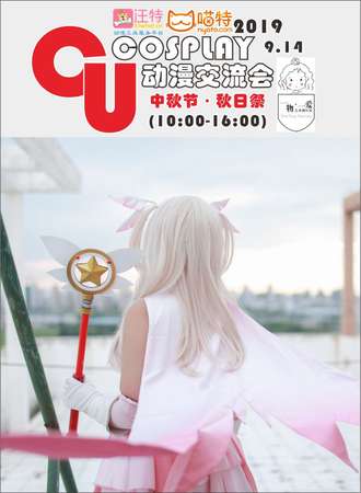 襄阳CU cosplay动漫交流会