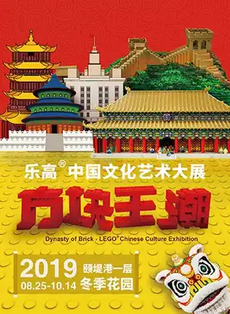 【北京】方块王潮-乐高艺术大展