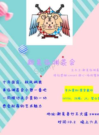 新晃临渊茶会