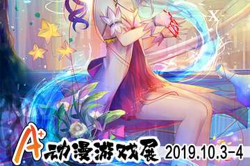 【一宣】A+动漫游戏展X北方巡回展-国庆感谢展