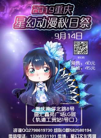 2019重庆星幻动漫秋日展