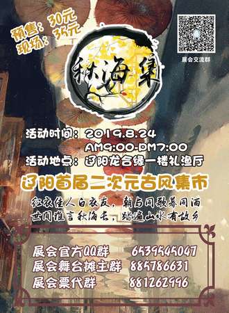辽阳首届二次元古风集市