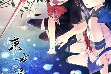 【展宣】第10届thonly-东方滴星盏