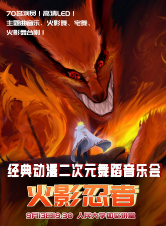 华艺星空《火影忍者》ACG二次元动漫音乐舞蹈秀-超燃音乐系