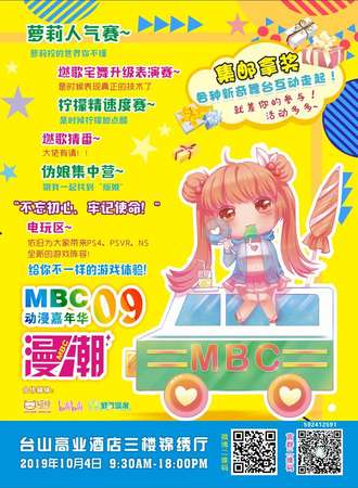 MBC动漫嘉年华09