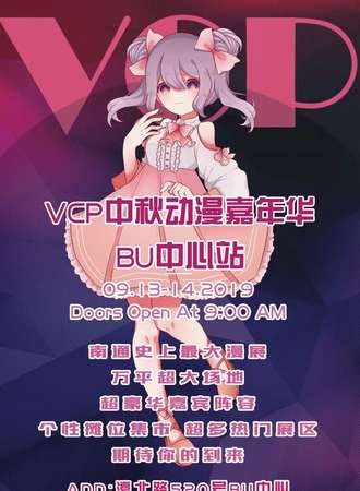 南通VCP漫展-万平场馆勇者峡谷大冒险