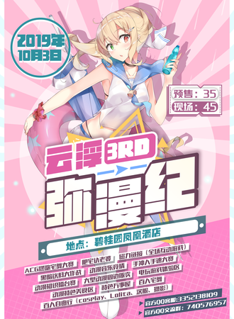 云浮弥漫纪3rd