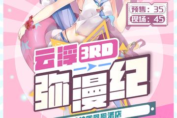 【一宣】云浮弥漫纪3rd