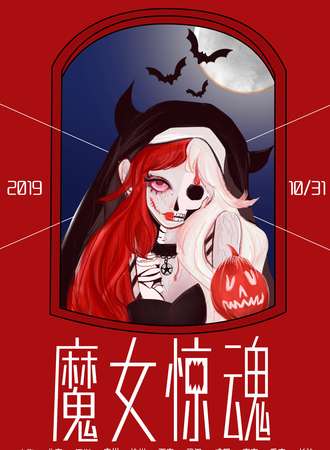 2019万圣节重磅活动-魔女惊魂主题惊悚派对-成都站