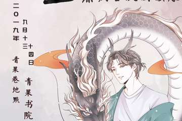 【二宣】青墨原创古风国漫展