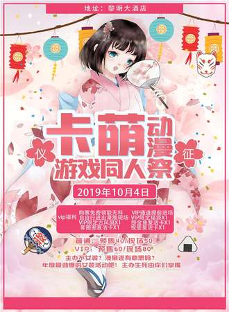 仪征卡萌动漫游戏同人展