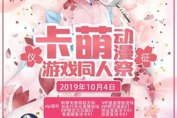 【一宣】仪征卡萌动漫游戏同人展