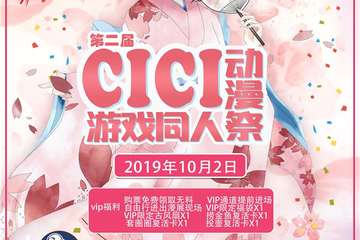 【一宣】如皋CICI动漫游戏同人展2.0