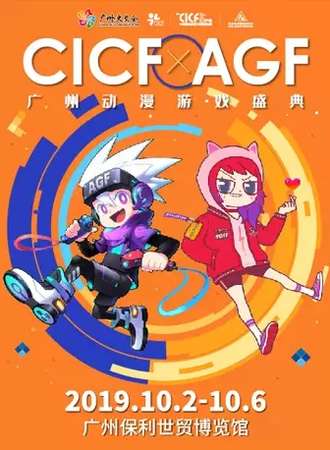 【广州】2019 CICFxAGF 广州动漫游戏盛典