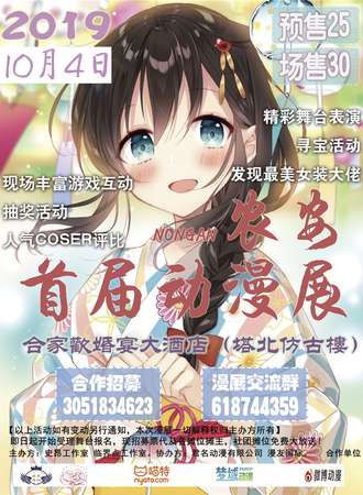 农安首届动漫展