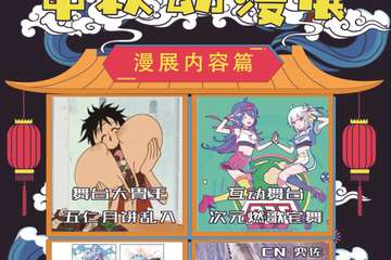 【展宣】朔州栗子猫中秋动漫展