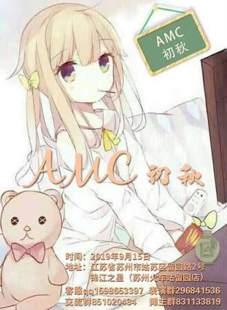 苏州AMC初秋