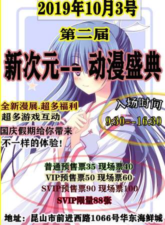 昆山第二届新次元动漫盛典