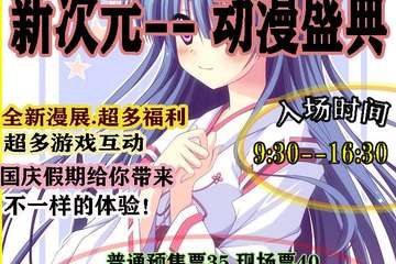 【二宣】昆山第二届新次元动漫盛典