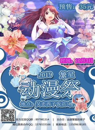 2019宁夏繁星动漫展